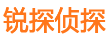 民勤锐探私家侦探公司